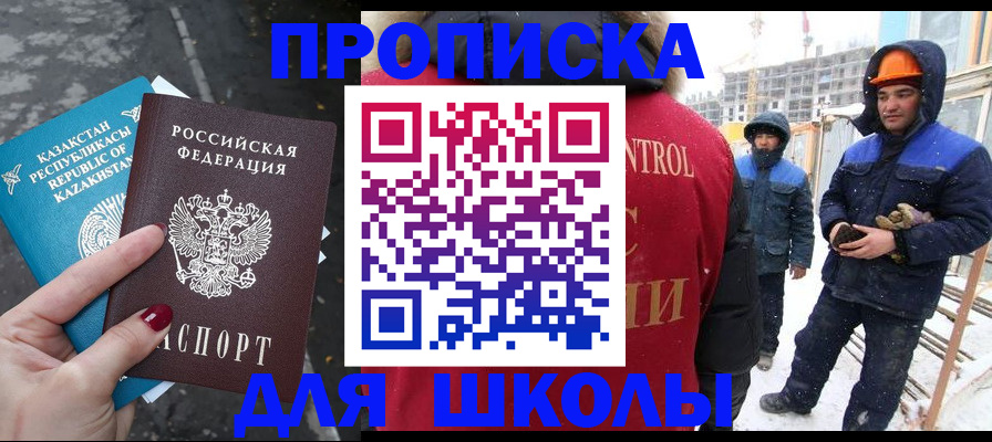 прописка ребенка в Шагонаре