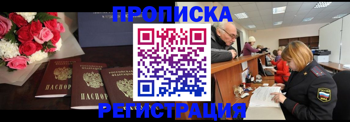 временная регистрация законно в Шагонаре