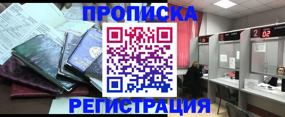 временная прописка в Шагонаре