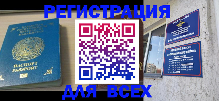 временная регистрация для всех в Шагонаре